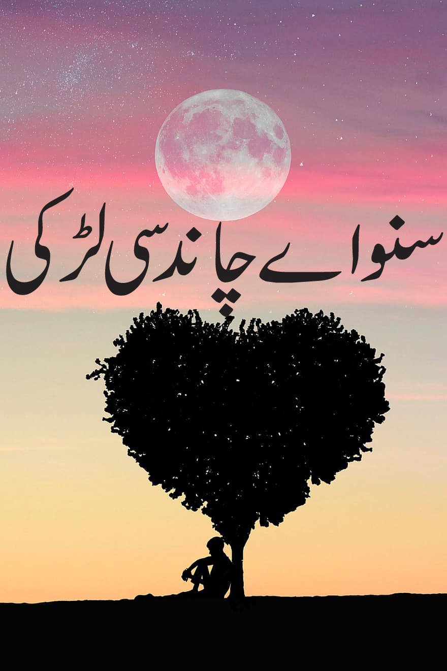 Suno aee chand c larki urdu sad poetry