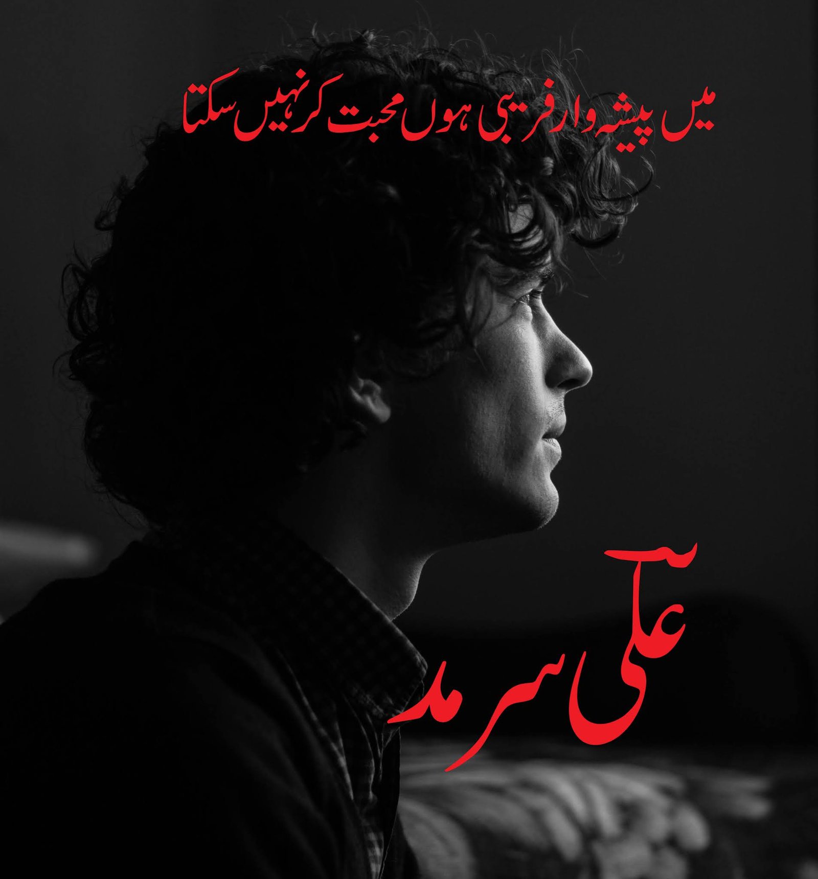 Main Paishawar Faraibi Hoon , Mohabbat Kar Nahe Sakta By Ali Sarmad Urdu Sad Poetry