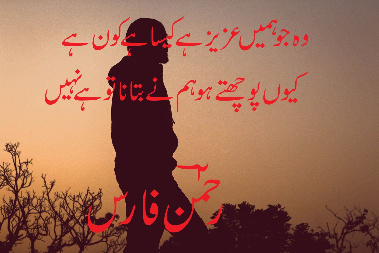 Bethe Hain Chain Se Kahin Jana To Hai Nahi Rehman Faaris Sad Urdu Poetry